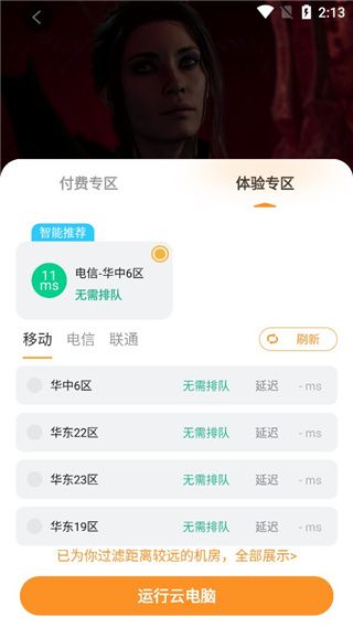 顺网云电脑app7
