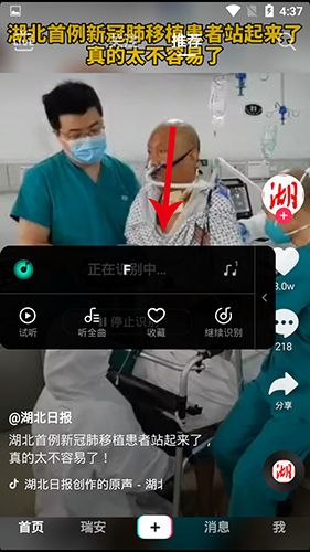Q音探歌app怎么识别抖音音乐2