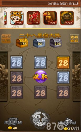 《大掌门》奇门遁甲首曝光3