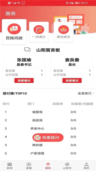 爱上山阳app宣传图