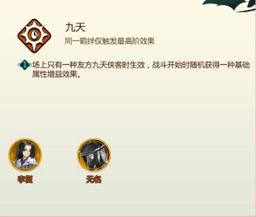 剑网3指尖对弈九天羁绊怎么搭配