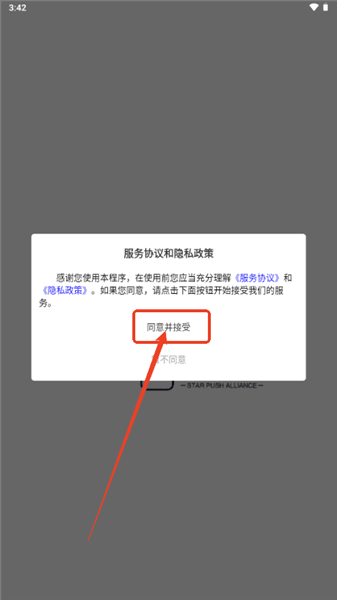 星推联盟app怎么使用配图1