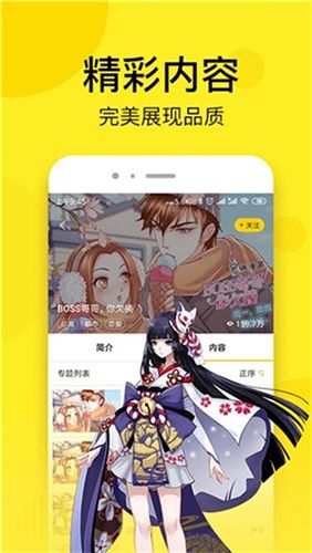 爱特漫话app3