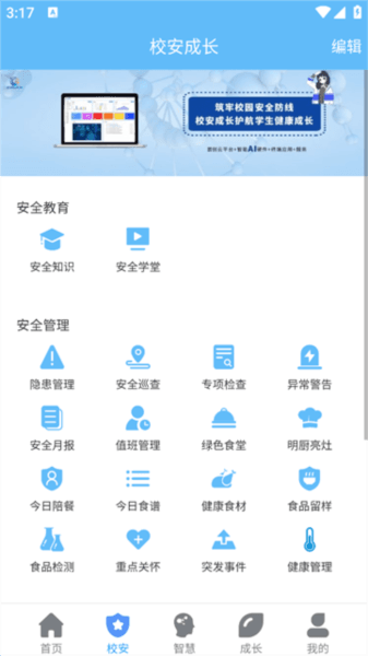 校安成长app图片2