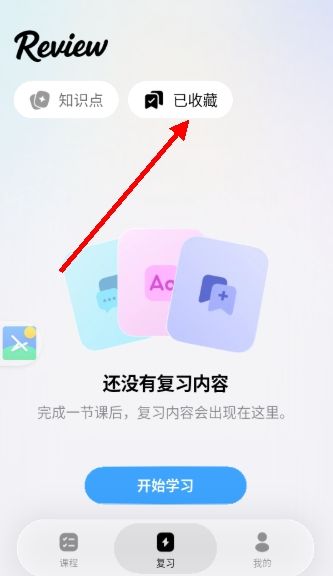 如何查看已经收藏的内容配图4
