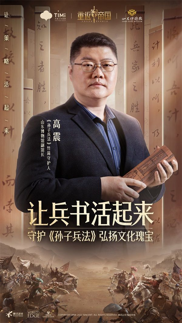 《重返帝国》携手三大博物馆 国内首度联动《孙子兵法》 《重返帝国》携手三大博物馆 国内首度联动《孙子兵法》
