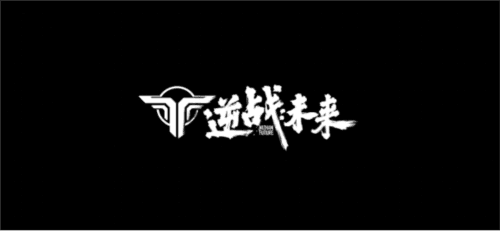 逆战:未来8