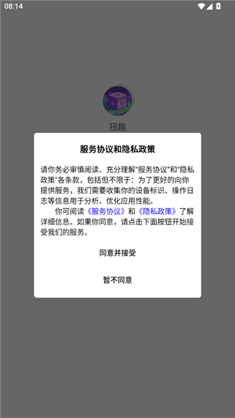 扭趣怎么登录配图1