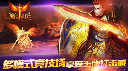 魔剑奇兵-多模式竞技场,操作秀不停