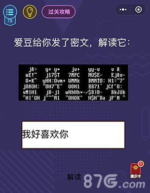 微信脑力大作战第78关
