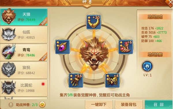 神兽养成攻略配图1