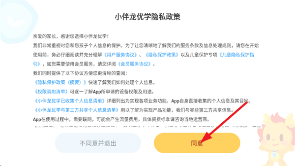 小伴龙优学怎么登录配图1