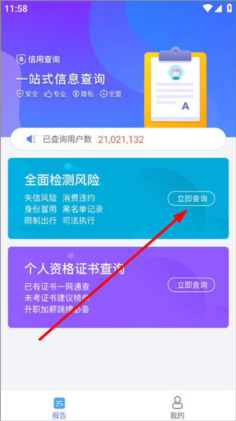 信用查询app怎么查询配图1