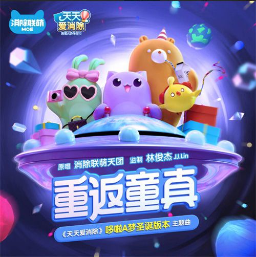 天天爱消除2