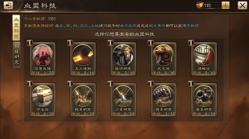 促进经济发展我去玩《布武天下》血盟科技研究 布武天下3