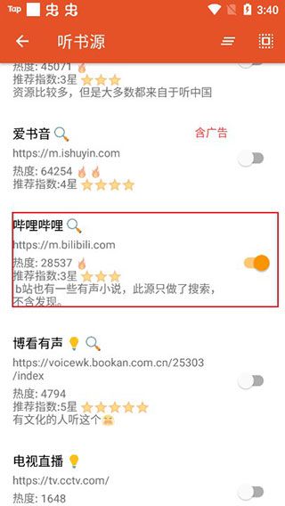 怎么添加书源配图4