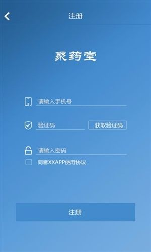 聚药堂饮片app宣传图3