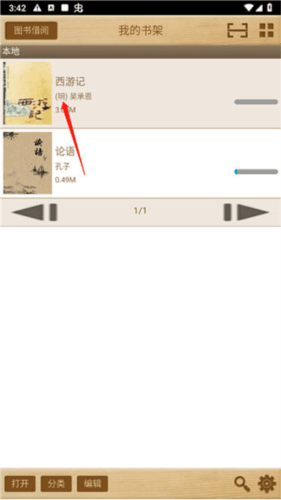 apabi reader手机版怎么更换阅读主题1