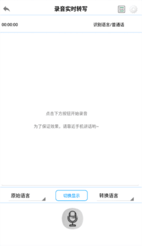 录音啦app3