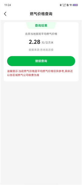 怎么查询燃气价格配图3