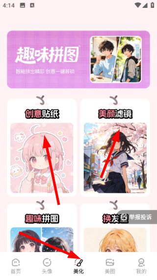百变萌图怎么添加贴纸图片配图1