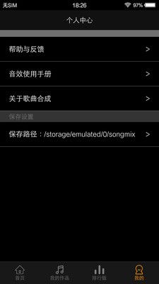 歌曲合成1