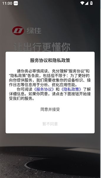 绿佳智行怎么登录配图1
