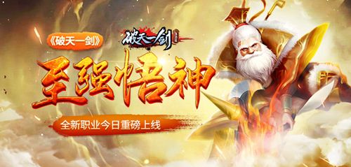 破天一剑