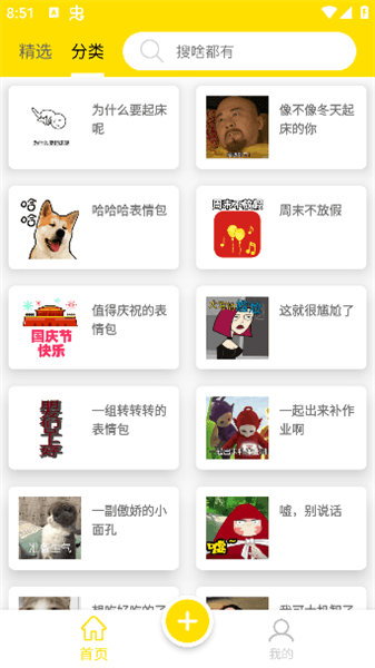 悦动表情包app下载最新版本