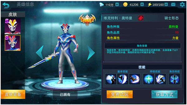 奥特曼传奇英雄图片7