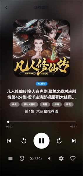 摸鱼听书宣传图