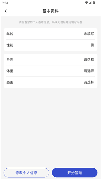 怎么填写评估问卷配图3