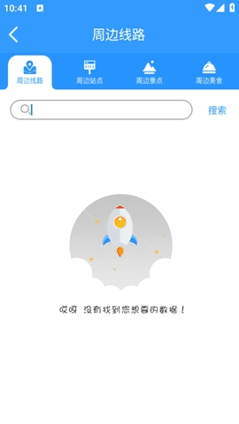 平泉公交出行通软件图片4