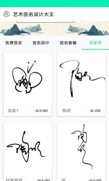 艺术签名设计大王功能