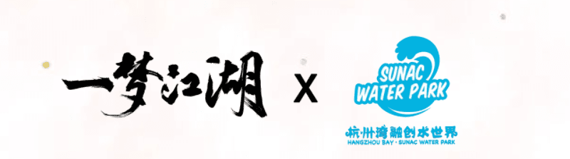 《一梦江湖》暑期资料片“四海歌”抢先看 《一梦江湖》暑期资料片“四海歌”抢先看