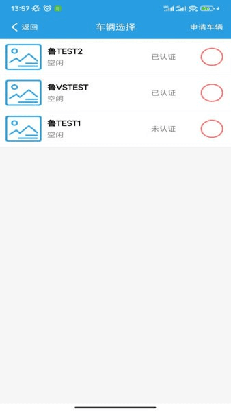 华安救援抢单系统图片