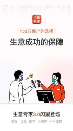生意专家app宣传图5