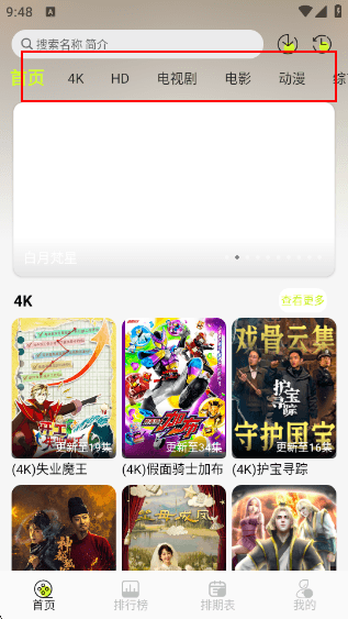 怎么看剧配图1