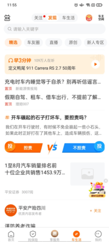 平安好车主app7
