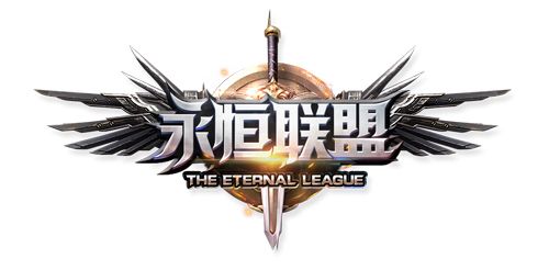 永恒联盟4