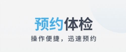 中康体检预约平台2