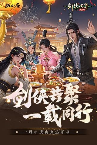 剑侠世界起源游戏截图1