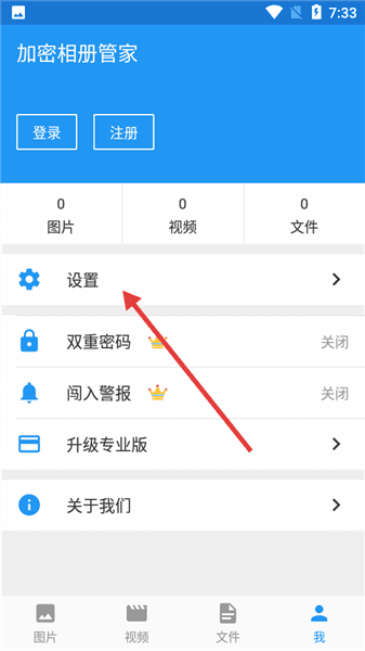 怎样设置密码配图1