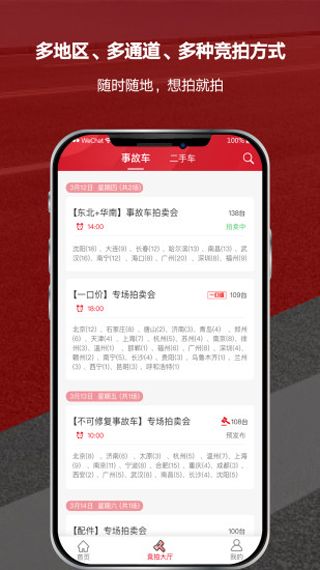 博车网拍卖app宣传图
