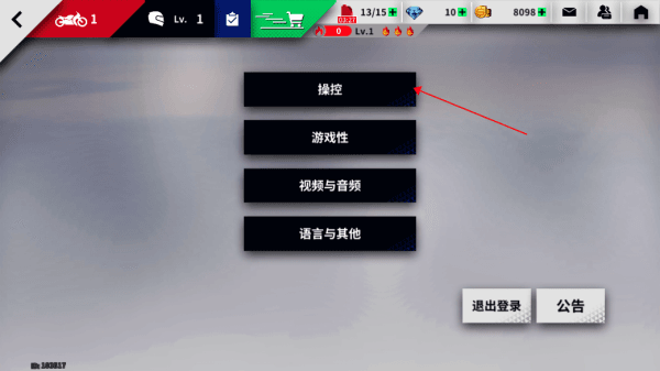 怎么切换操控方式配图2