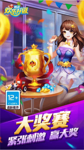 欢乐升级单机版图片1