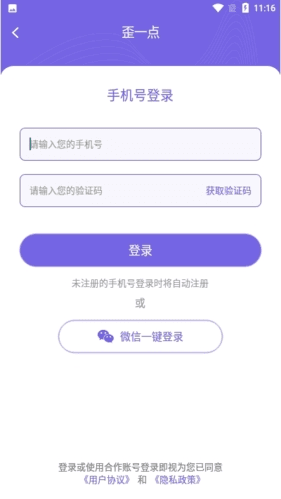 歪一点app截图1