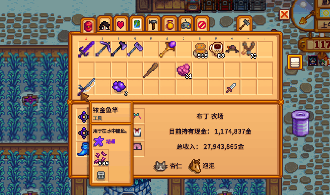 星露谷物语渔具破损怎么办 星露谷物语渔具破损怎么办