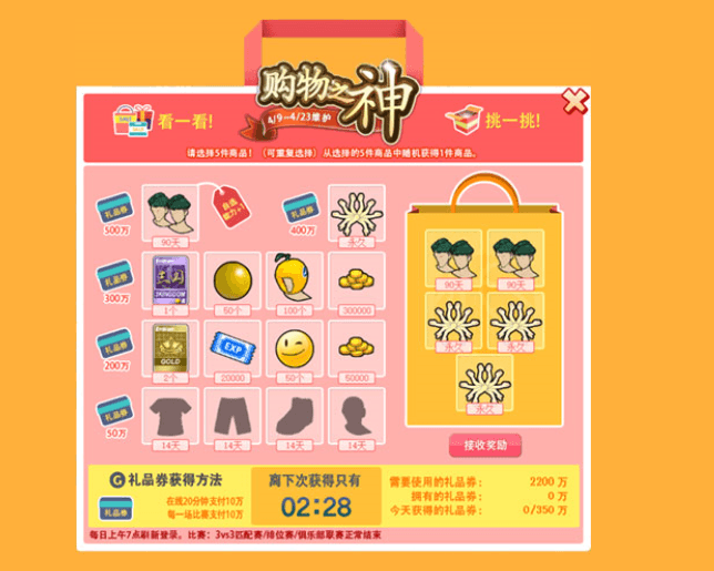 激情四月福利不断 谁才是《街头篮球》购物之神? 激情四月福利不断 谁才是《街头篮球》购物之神?