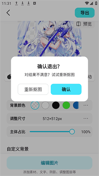 免费抠图教程配图3